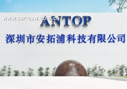 祝深圳市安拓浦科技有限公司通過BSCI驗廠與SGS C-TPAT認證，C-TPAT證書取得行業最高100分