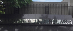 祝賀龍璟印刷（深圳）有限公司與創思維戰略合作