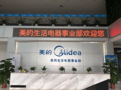 祝美的電熱電器制造有限公司通過(guò)BSCI突擊審核驗(yàn)廠