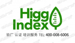祝東莞輝德鞋業(yè)有限公司通過(guò)HIGG FEM驗(yàn)廠