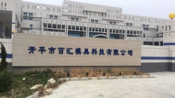 祝開平市百匯模具科技有限公司通過(guò)肯德基KFC-YUM百勝質(zhì)量評(píng)估驗(yàn)廠