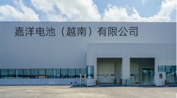 祝賀KAYO BATTERY (VIET NAM) LIMITED COMPANY 嘉洋電池（越南）有限公司2024年快速通過SEDEX-4P審核