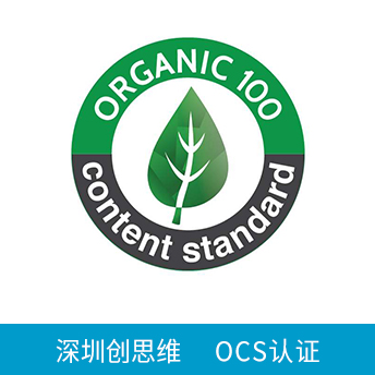 OCS認證咨詢