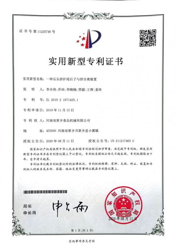 實(shí)用新型證書