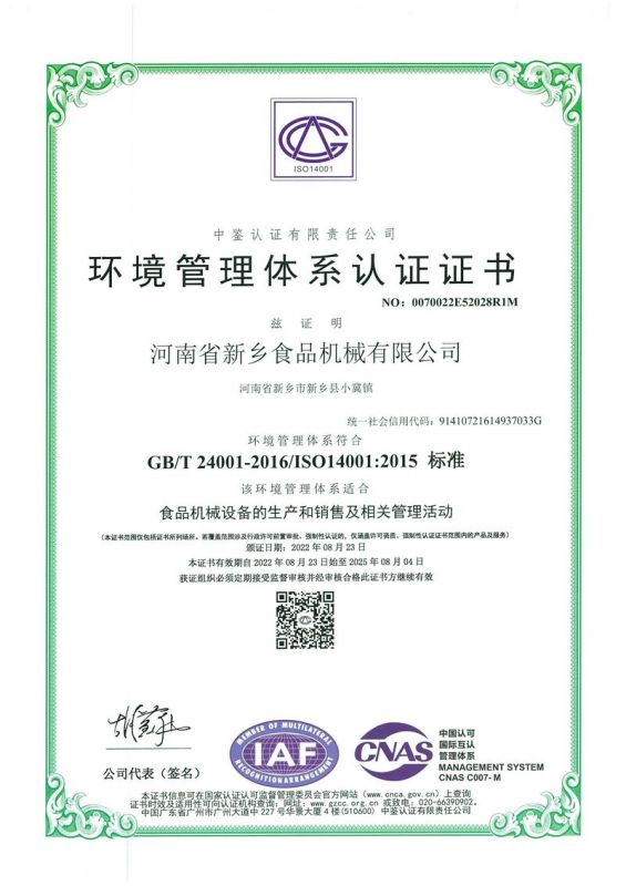 環(huán)境管理體系認(rèn)證證書