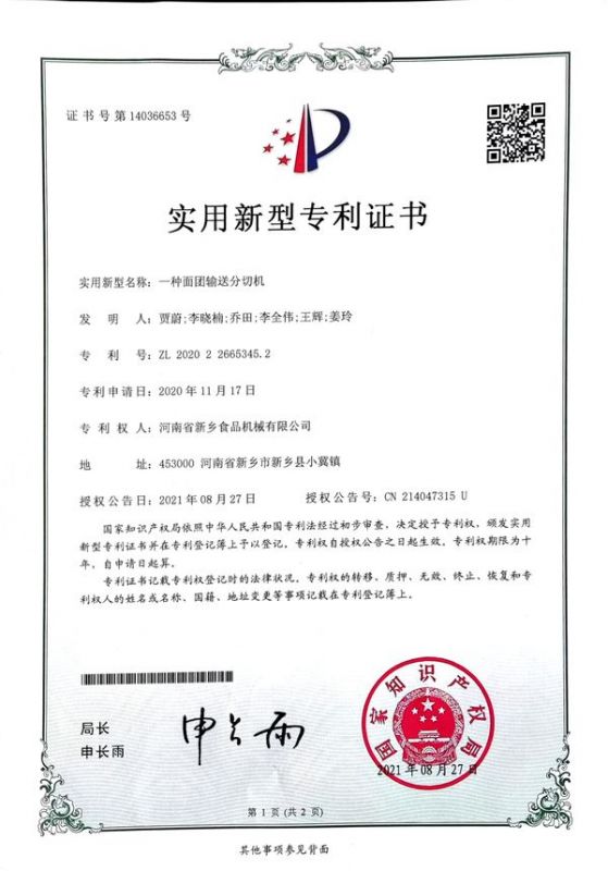 實(shí)用新型證書